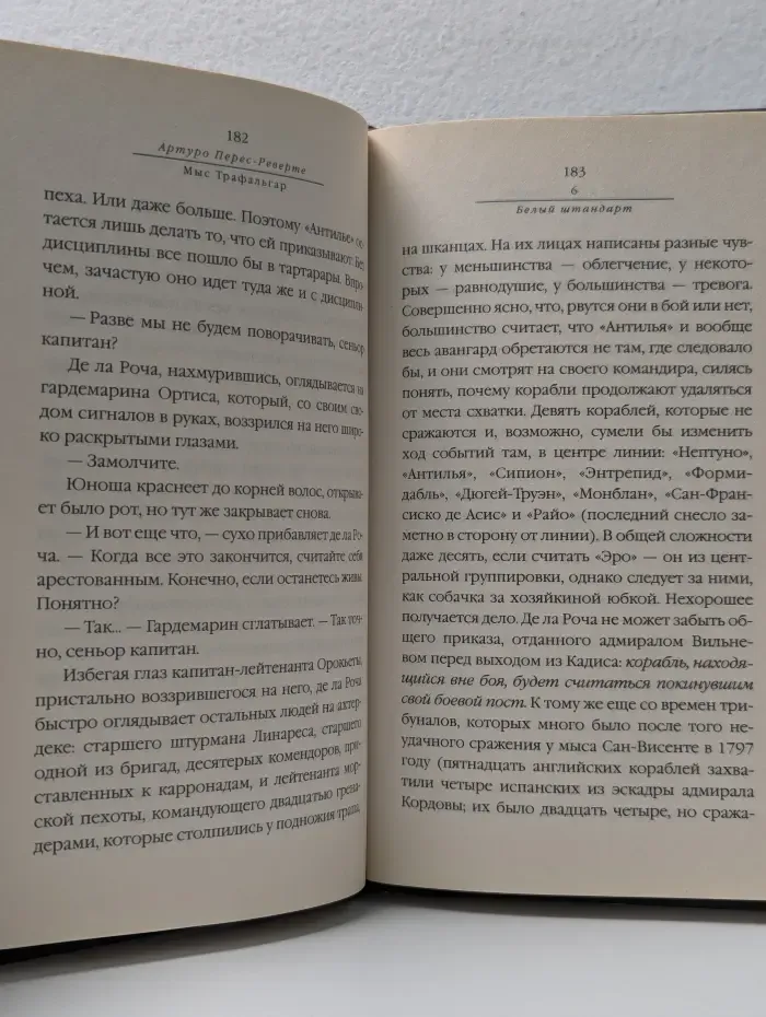 Мыс Трафальгар
