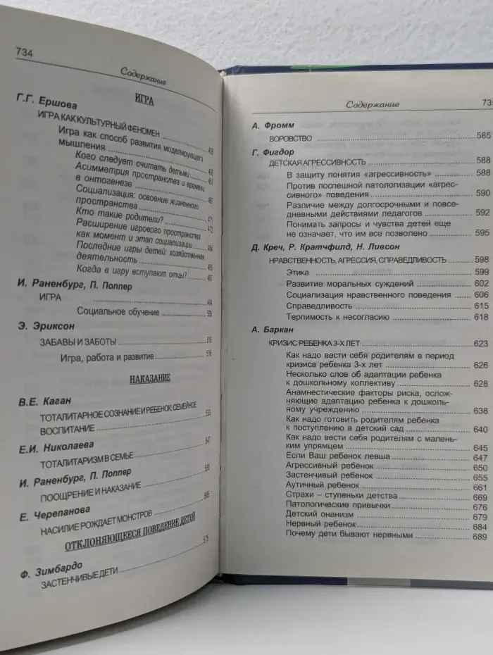 Психология развития. Ребенок. От рождения до подросткового возраста