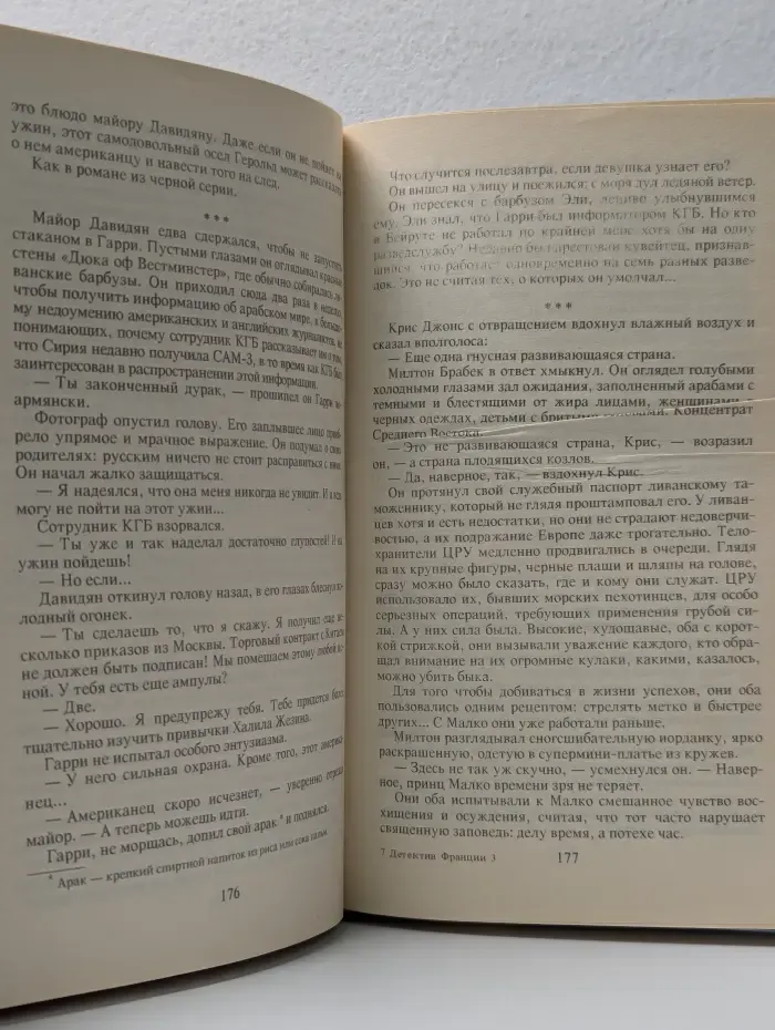 Детектив Франции. Выпуск № 3