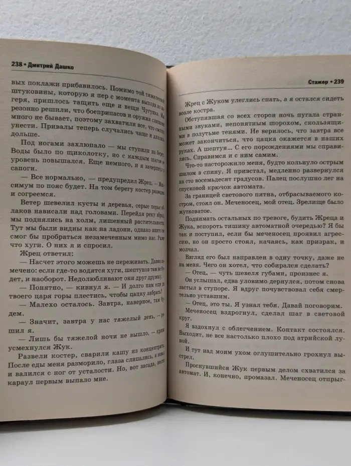 Фантастическая авантюра. Стажер