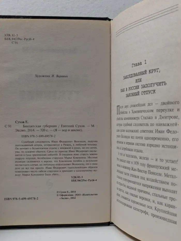 Я - вор в законе. Бандитская губерния