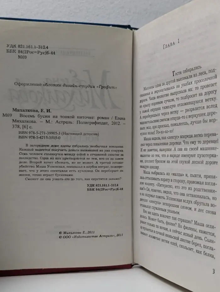 Восемь бусин на тонкой ниточке