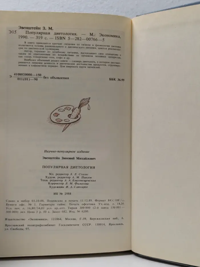 Популярная диетология