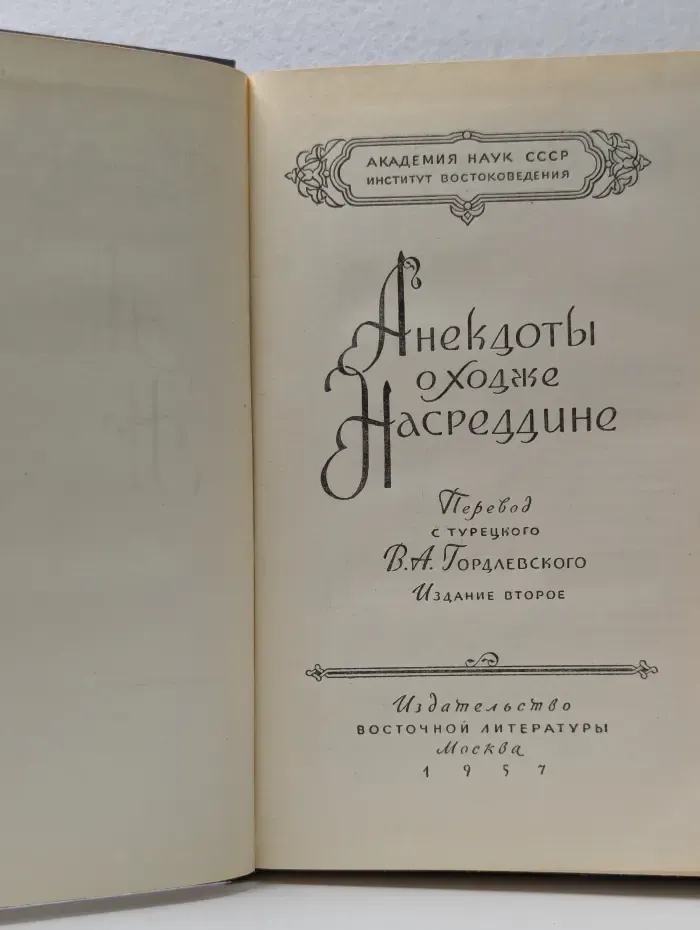 Анекдоты о Ходже Насреддине