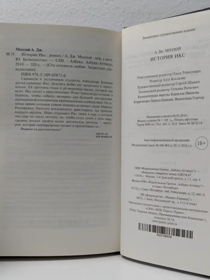 Сто оттенков любви. Запретные удовольствия. История Икс