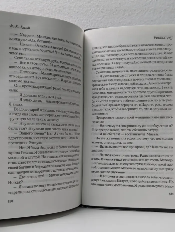 Темная любовь. Богиня Роз