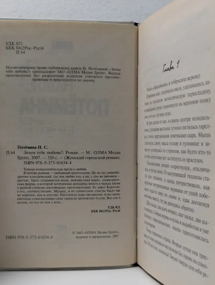 Женский городской роман. Зачем тебе любовь?