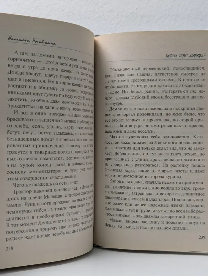 Женский городской роман. Зачем тебе любовь?