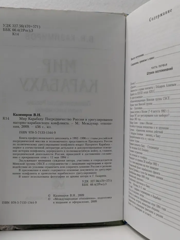 Мир Карабаху. Посредничество России в урегулировании нагорно-карабахского конфликта
