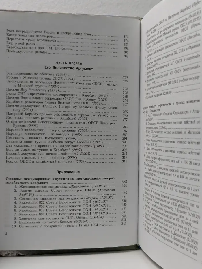 Мир Карабаху. Посредничество России в урегулировании нагорно-карабахского конфликта