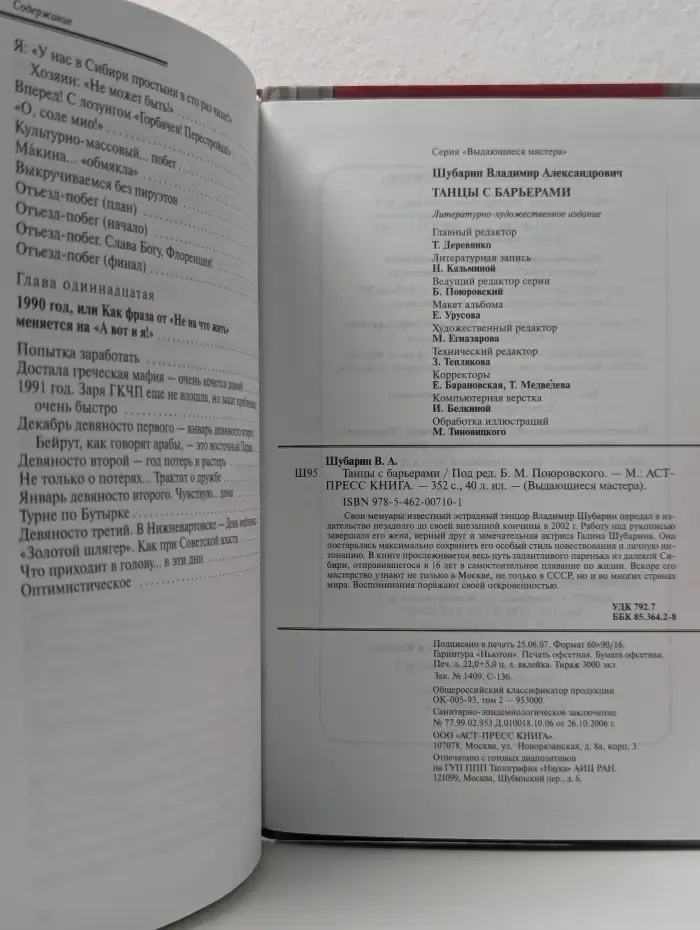 Выдающиеся мастера. Танцы с барьерами