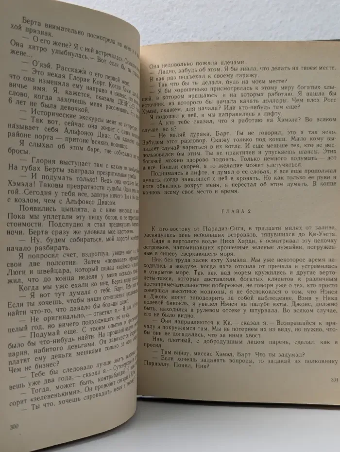 Ты никогда не знал женщин. Ожерелье Эомальди. Как крошится печенье. Банка червей