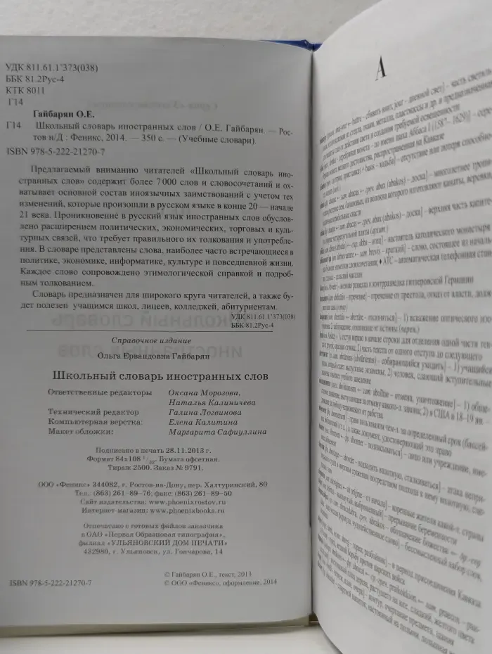 Учебные словари. Школьный словарь иностранных слов
