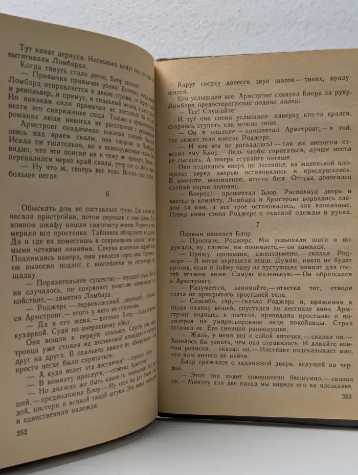 Английский детектив. Выпуск 1. Восточный экспресс. Десять негритят