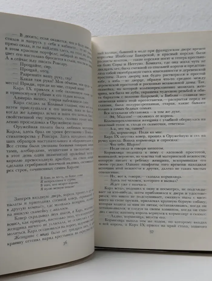 Королева Марго. В 2 томах. Том 1