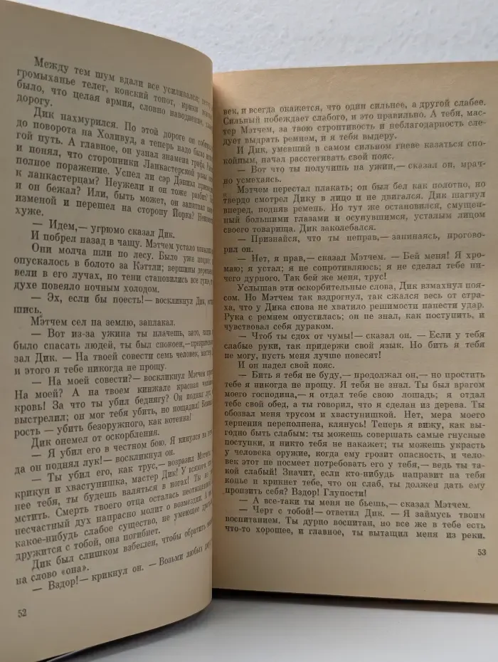 Чёрная стрела. Владетель Баллантрэ. Потерпевшие кораблекрушение