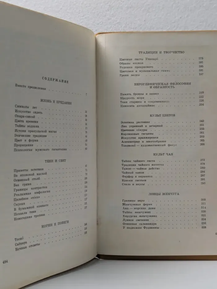 Японские записи