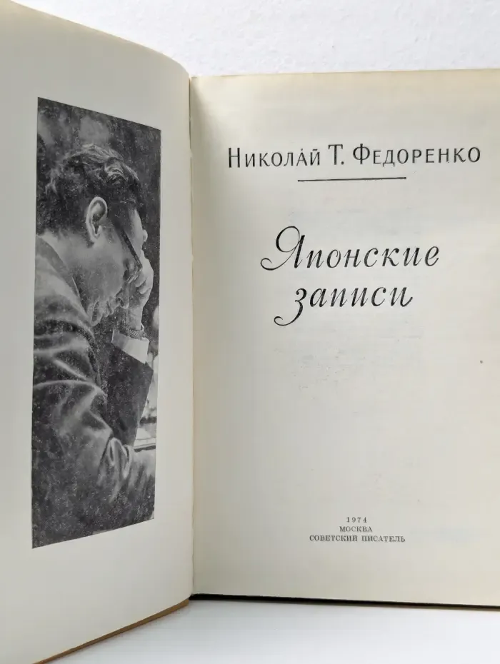 Японские записи