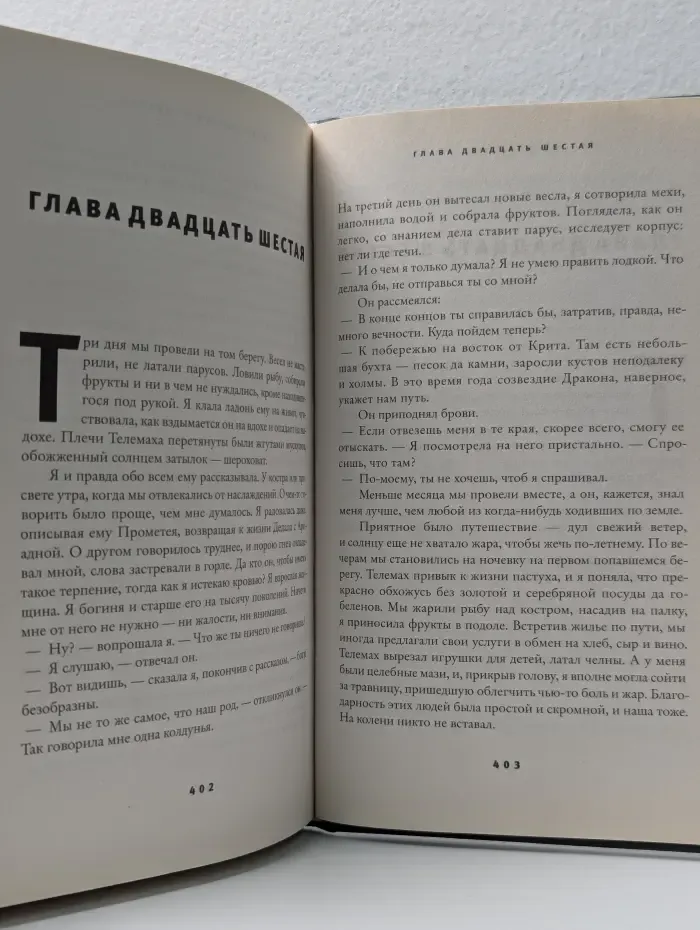 Цирцея