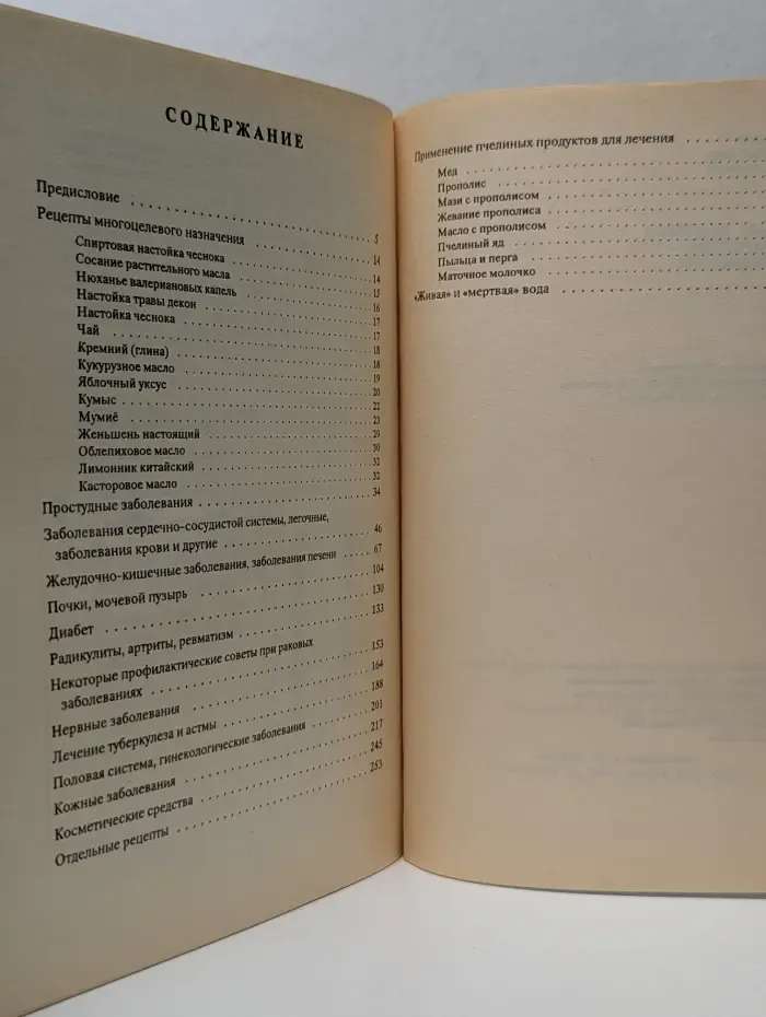 Помоги себе сам. 1000 рецептов народной медицины