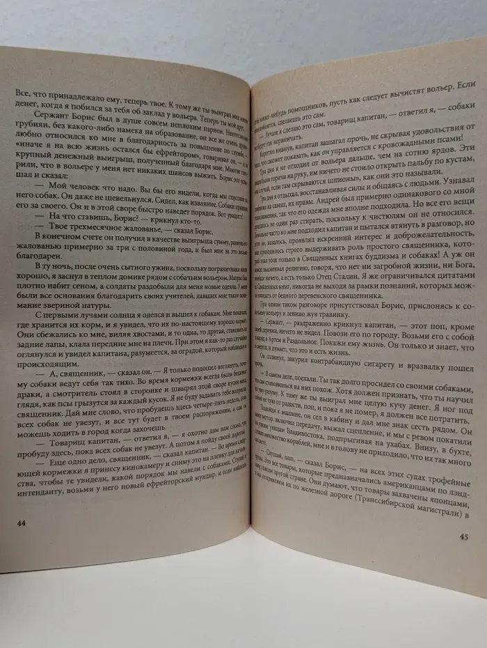 История Рампы. Скитания разума