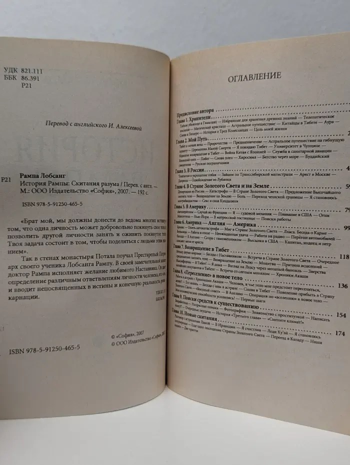 История Рампы. Скитания разума