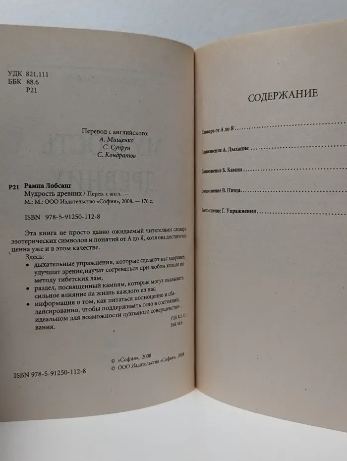 Мудрость древних