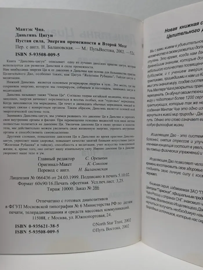 Дантьянь Цигун. Пустая сила, Энергия промежности и Второй Мозг