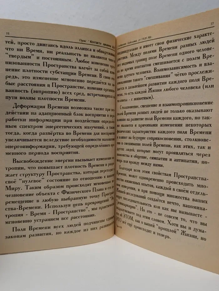 Манускрипт. Земля - Плеяды - Сириус