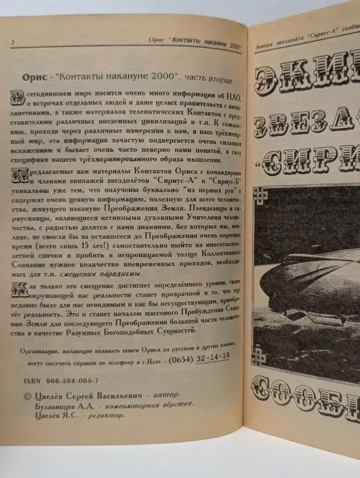 Манускрипт. Земля - Плеяды - Сириус