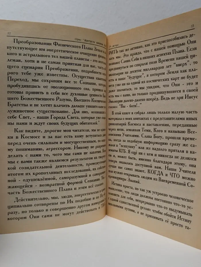 Контакты накануне 2000. Часть 1. Сириус. Земля. Плеяды