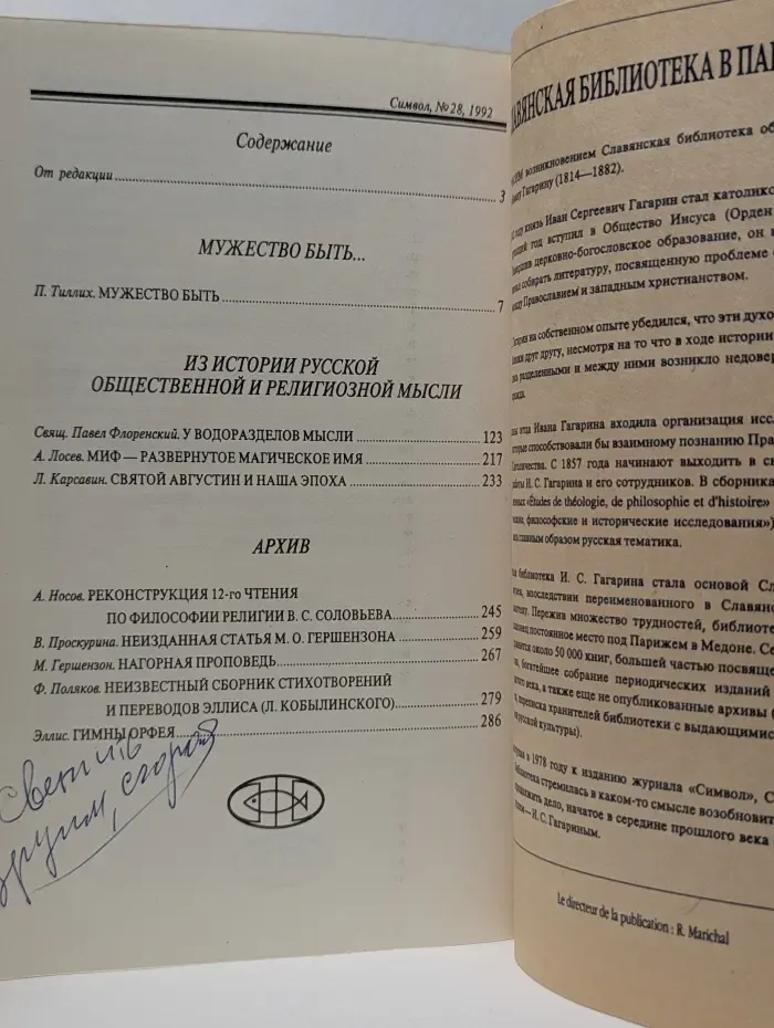 Символ. Выпуск № 28/1992