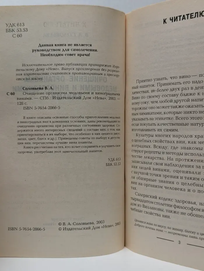 Очищение организма медовыми и виноградными винами