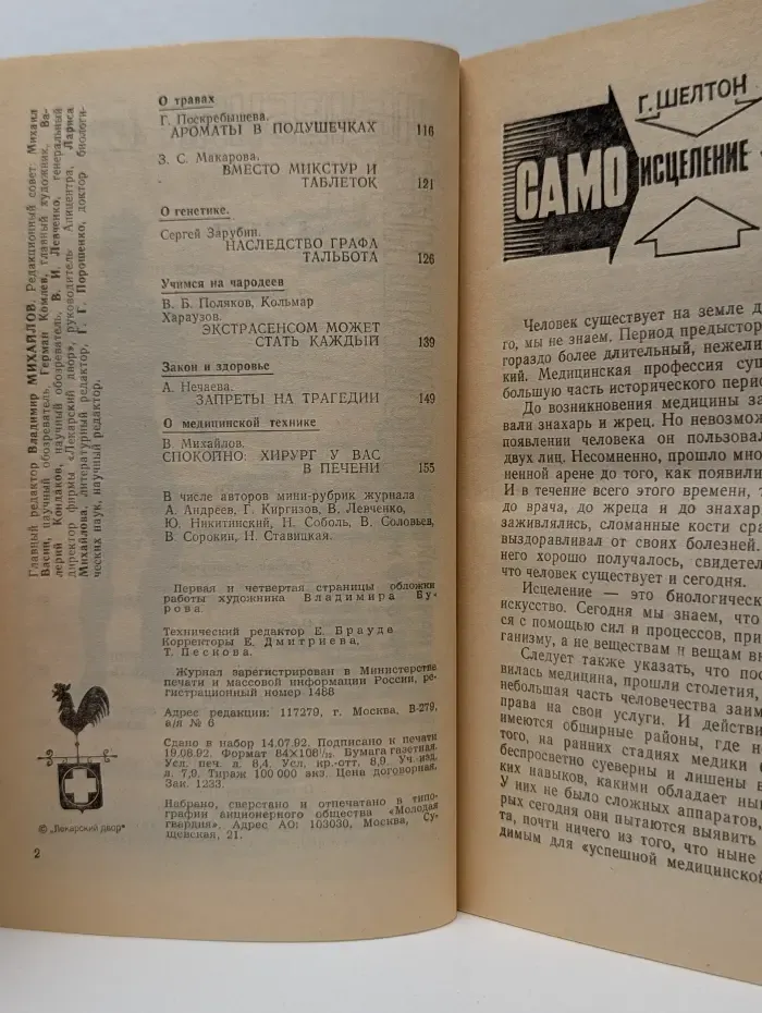 Домашний лечебник. Выпуск  № 1/1992