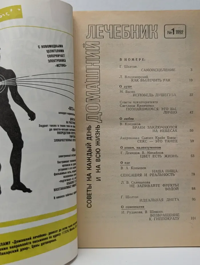 Домашний лечебник. Выпуск  № 1/1992