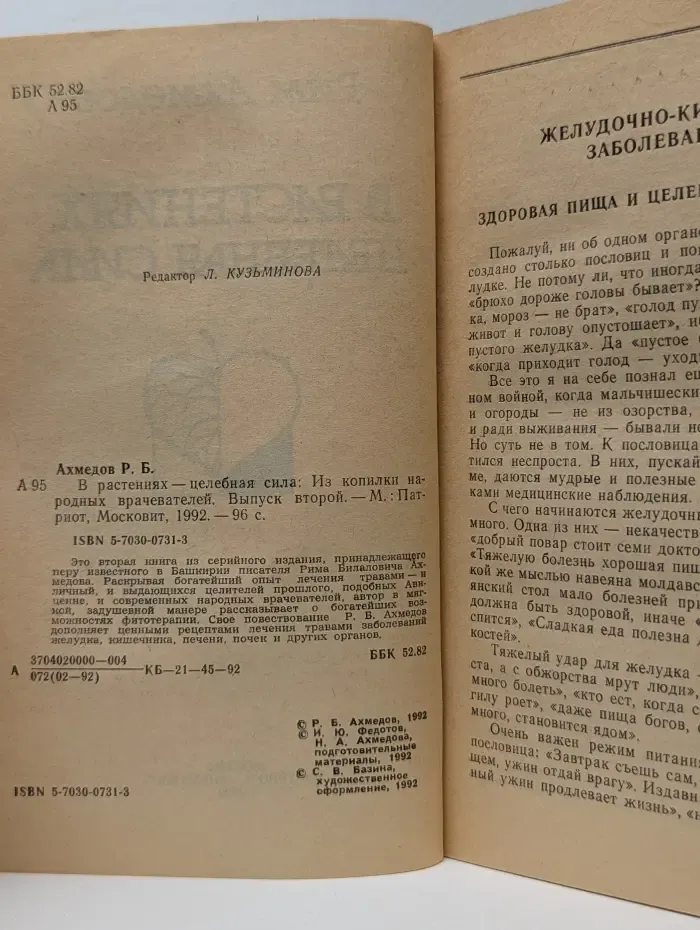 В растениях - целебная сила. В 3 книгах. Книга 2