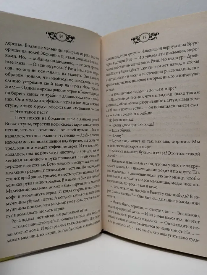 Розетта