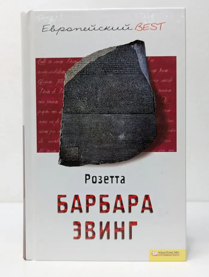 Розетта