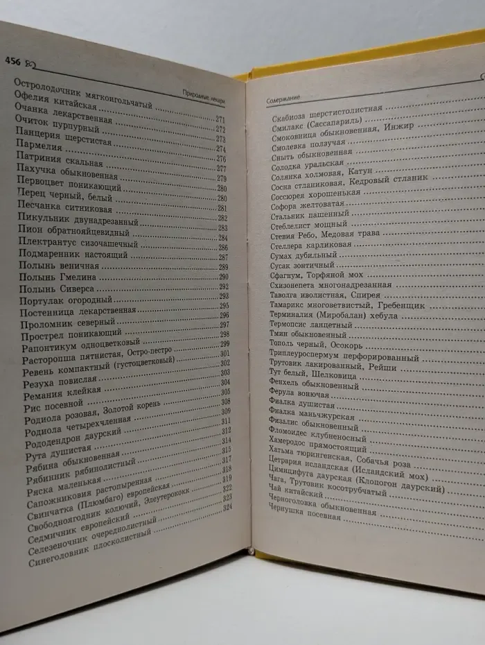Медицина для Вас. Природные лекари