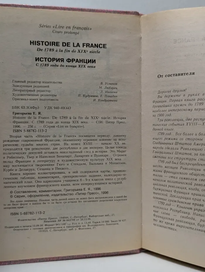 Histoire de la France. De 1789 a la fin du XIX siecle