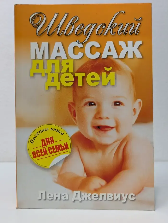 Шведский массаж для детей