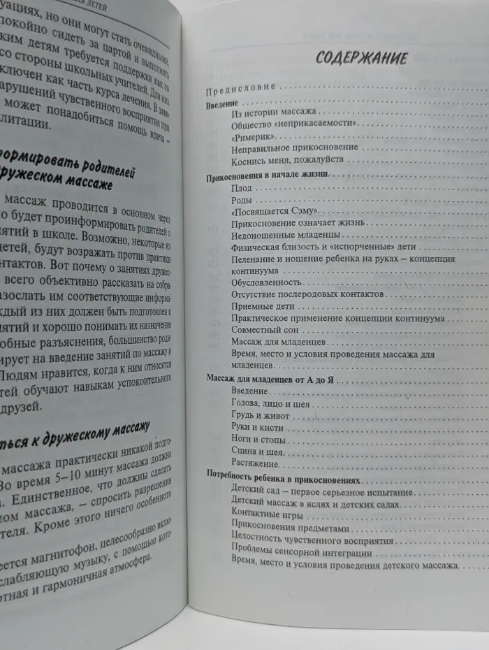 Шведский массаж для детей