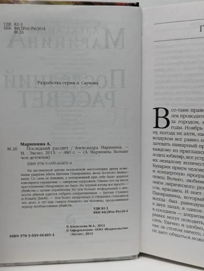 Больше чем детектив. Последний рассвет