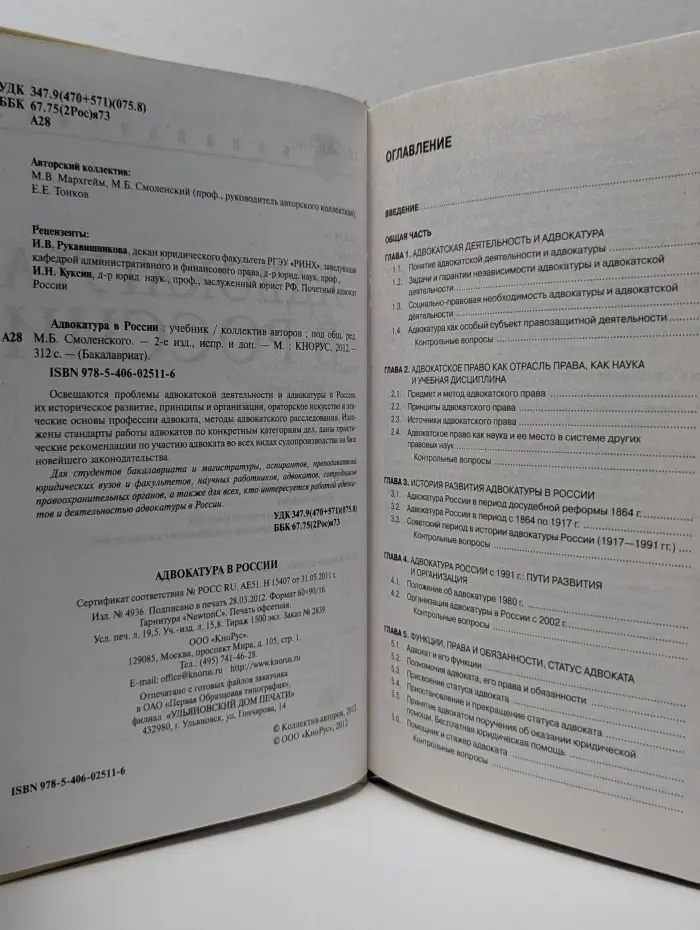 Бакалавриат. Адвокатура в России