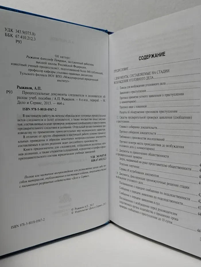 Процессуальные документы следователя и дознавателя: Образцы