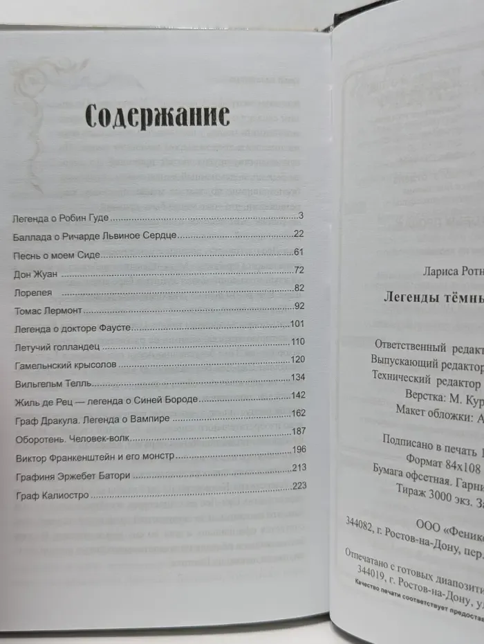 Тайны истории. Легенды темных веков