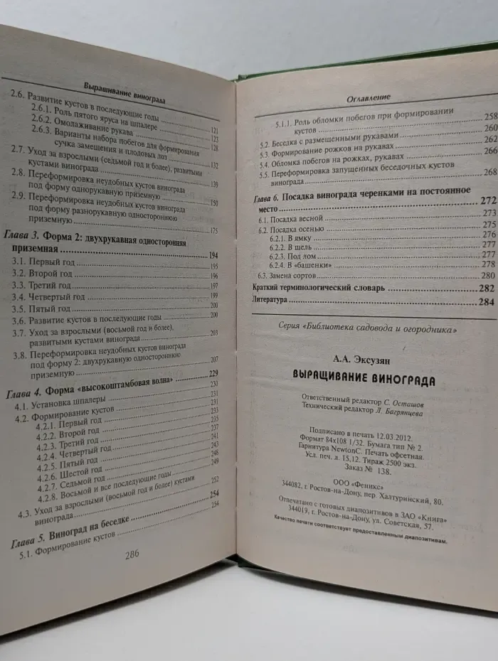 Библиотека садовода и огородника. Выращивание винограда