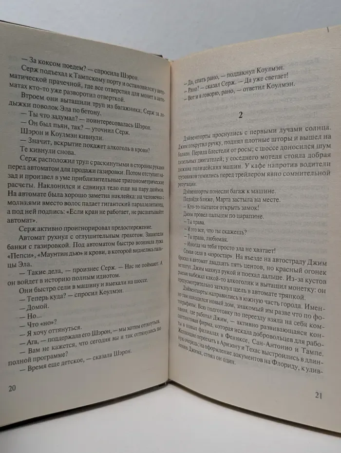 Альтернатива. Не будите спящего спинорога