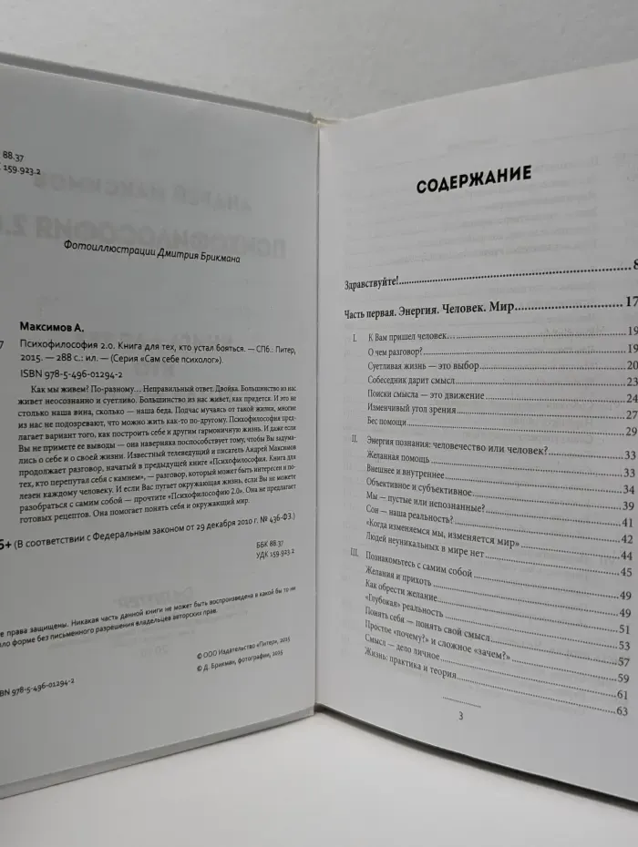 Сам себе психолог. Психофилософия 2.0. Книга для тех, кто устал бояться
