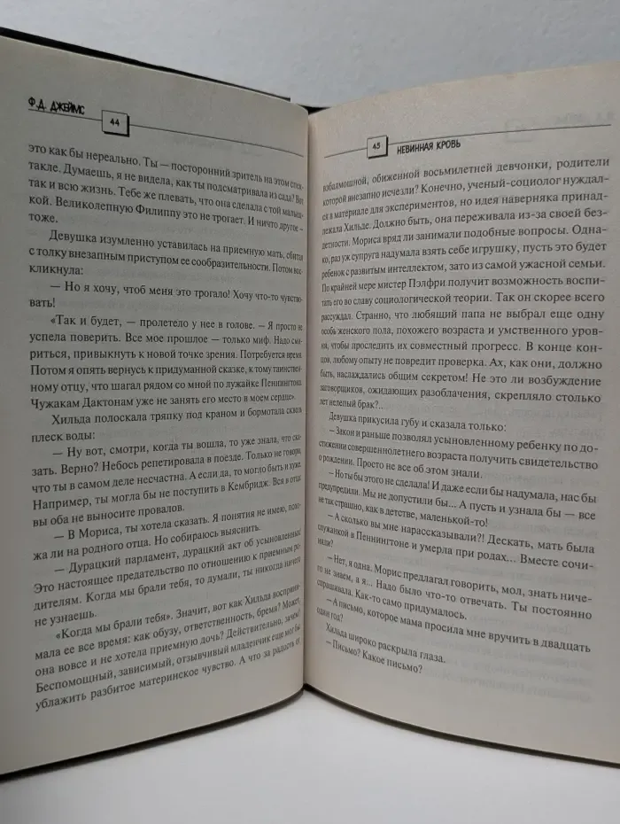 Невинная кровь